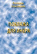 Поклажа для Инера (Алланазаров Агагельды)