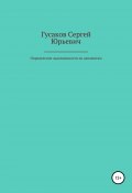 Определение задолженности по алиментам (Сергей Гусаков, 2022)