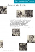 Книга "Лекции о «Дон Кихоте»" (Владимир Набоков, 1983)