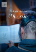 Diversio (Надежда Зейглиш)