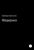 Федерико (Варя Каткова, Барбара Брокколи, 2022)