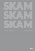 Книга "SKAM. Сезон 3: Исак" (Юлие Андем, 2018)