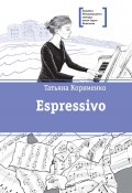 Книга "Espressivo" (Татьяна Корниенко, 2021)
