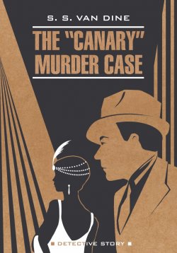 Книга "The «Canary» Murder Case / Смерть Канарейки. Книга для чтения на английском языке" {Чтение в оригинале (Каро)} – Стивен Ван Дайн, 2023