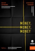 Книга "Агентурная разведка. Часть 6. Money, money, money" (Виктор Державин, 2023)