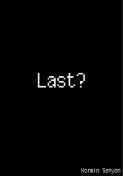 Книга "Last?" – Семён Кормин, Semyon Kormin, 2023