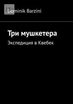 Книга "Три мушкетера. Экспедиция в Квебек" – Dominik Barzini