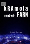 kRAmola number1: FARN. Послание, бережно собранное с уголков Главной книги (Артур Хугаев)