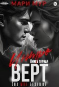 Книга "Интроверт" (Мари Мур, 2023)