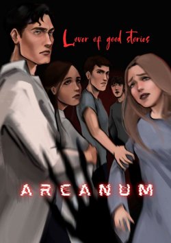 Книга "Arcanum" – Lover of good stories
