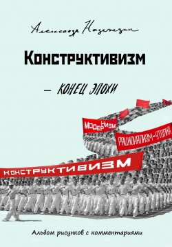 Книга "Конец эпохи" – Александр Надеждин, 2023