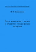 Роль зрительного опыта в развитии психических функций (Ирина Блинникова, 2003)