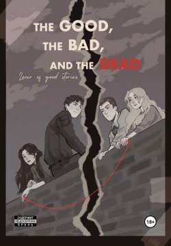 Книга "The good, the bad and the dead" – Lover of good stories, 2023