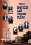 Минувших дней людские судьбы (Валентин Маслов, 2023)