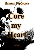 Core my Heart (Гарбушев Даниил, 2023)