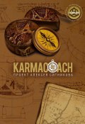 Книга "Karmacoach" (Алексей Ситников, 2023)