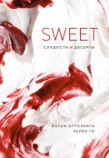 SWEET. Сладости и десерты (Йотам Оттоленги, Хелен Го, 2017)