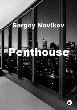 Книга "Penthouse" – Сергей Новиков, 2024