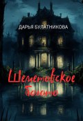 Шеметовское болото (Дарья Булатникова, 2024)