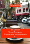 İYİ Dersler Уроки турецкого. Грамматика и упражнения А1 -1 (Татьяна Вита, 2024)