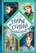 Путеводные осколки / Повесть-фэнтези (Оксана Смирнова, 2023)