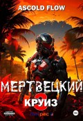 Мертвецкий круиз 3: Реконструктор (Ascold Flow, 2024)