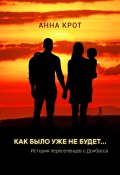 Как было уже не будет… История переселенцев с Донбасса (Анна Крот, 2024)