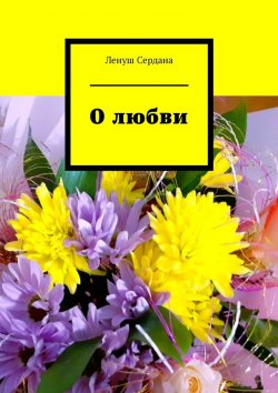 Книга "О любви" – Ленуш Сердана