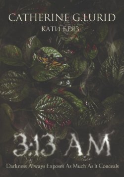 Книга "3:13 АМ" – Кати Беяз, Catherine G.Lurid, 2024