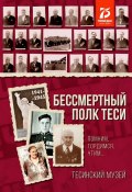 Бессмертный полк Теси. Помним, гордимся, чтим… (Алексей Болотников)