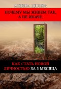 Как стать новой личностью за 3 месяца (Dilyara Alieva, 2024)