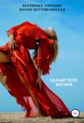 Здравствуй, богиня (Екатерина Ситнова, Мария Богоявленская, 2021)