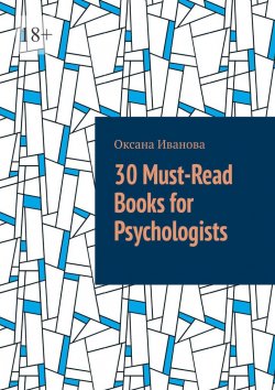 Книга "30 Must-Read Books for Psychologists" – Оксана Иванова