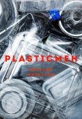 Plasticмен (Кириллов Виталий, 2024)