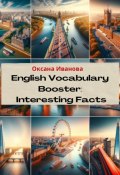 English Vocabulary Booster: Interesting Facts (Оксана Иванова, 2024)