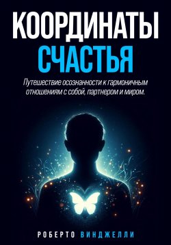 Книга "Координаты счастья" – ROBERTO VINGELLI, 2024