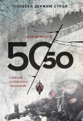 50 на 50. Стихи для неслужебного пользования (Алексей Филатов, 2024)