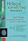 Новое качество жизни. Молодость и активное долголетие (Юлия Попова, 2017)