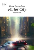 Parlor City. Потерянная глава (Джентбаев Женя)