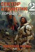 Книга "Хорошо забытое" (Евгений Капба, 2021)