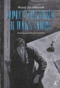 Преступление и наказание (Федор Достоевский, 1866)