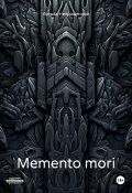 Memento mori (Непрощенный Конрад, 2024)