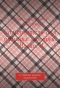 Самоучитель для будущих токарей. Часть 4. О свёрлах разного назначения (Владимир Марковский)