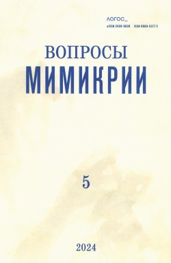 Книга "Журнал «Логос» №5/2024 / Философско-литературный журнал" {Журнал «Логос»} – Коллектив авторов, 2024