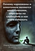 Почему наркоманы и алкоголики являются неудачниками, обречены на слабоумие и как этого избежать (Valser Polansky, 2024)