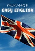 Easy English (Алиев Рашид)