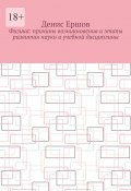 Физика: Причины возникновения и этапы развития науки и учебной дисциплины. Цикл: Учебники по физике (Денис Ершов)