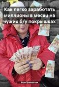 Как легко заработать миллионы в месяц на чужих б/у покрышках (Вера Прокофьева, 2024)