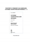 Конспект к учебнику И.В.Савельева «Основы теоретической физики», т. 2 (Ведилова Ольга, 2024)