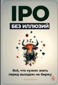 IPO без иллюзий: Всё, что нужно знать перед выходом на биржу (Артем Демиденко, 2024)